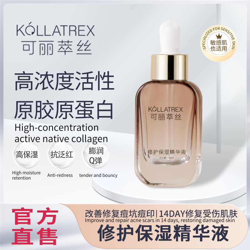 Repair and Moisturizing Essence